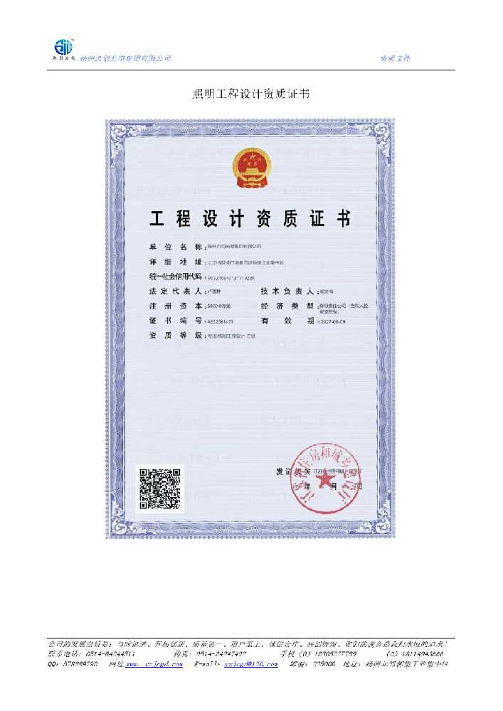 新丰县照明工程设计资质证书