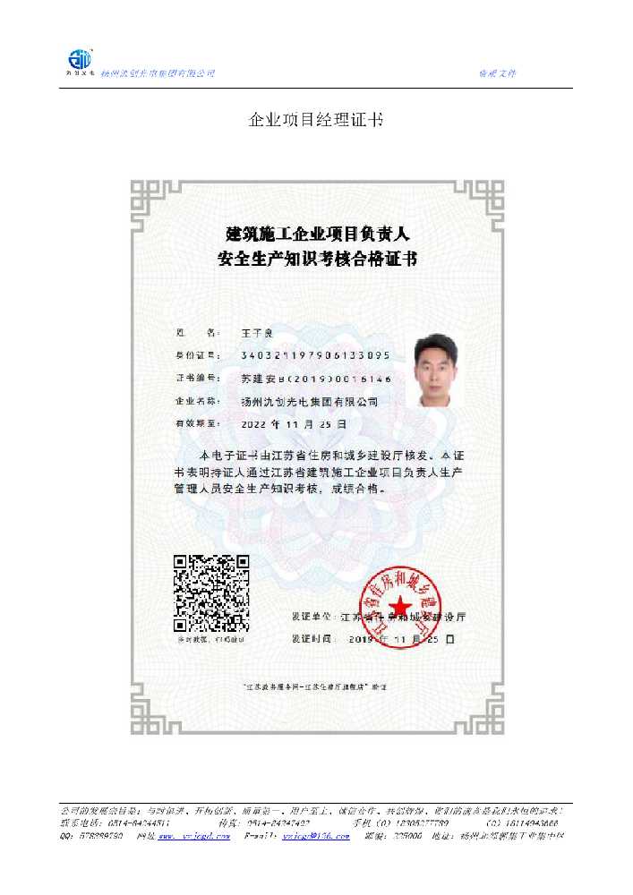 新丰县企业项目经理证书