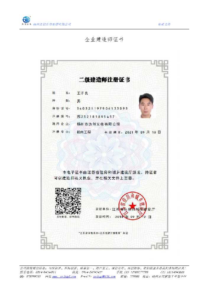新丰县企业建造师证书