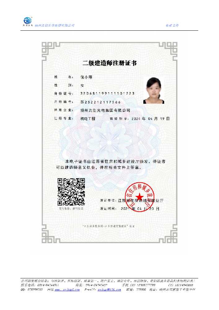 新丰县二级建造师注册证书