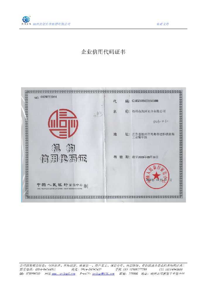 新丰县企业信用代码证书